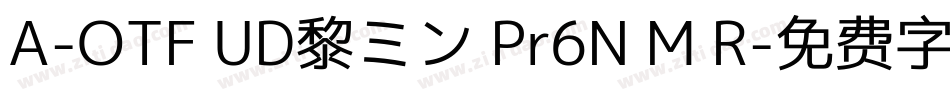 A-OTF UD黎ミン Pr6N M R字体转换